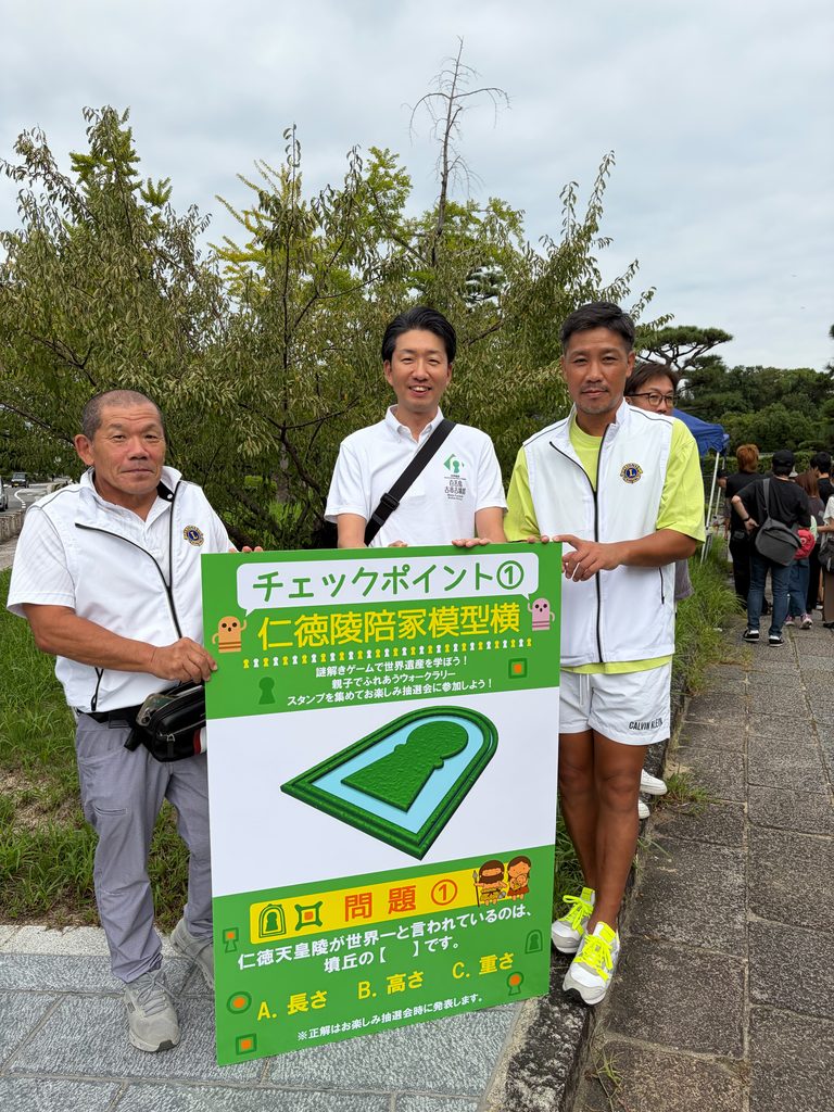 堺市親子でウォークラリー　堺ライオンズ