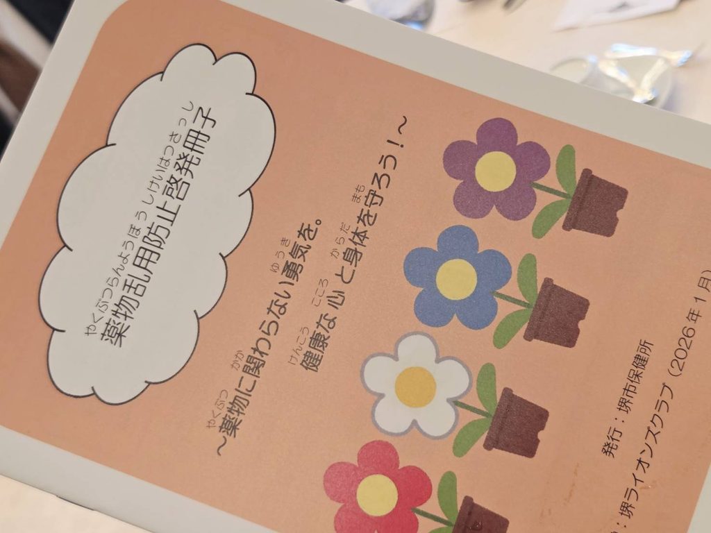 堺ライオンズ